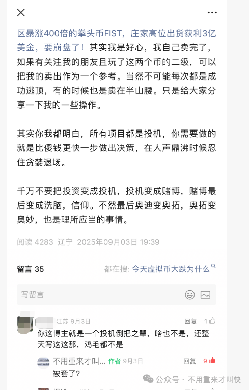 神盘再次陨落,收割数十亿!盘古社区拳头币fist持续暴跌,完蛋了!(5) 神盘再次陨落,收割数十亿!盘古社区拳头币fist持续暴跌,完蛋了!(5)