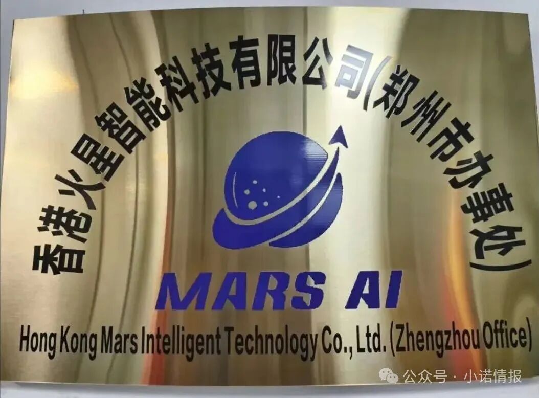 揭秘“MARS AI火星智能科技”,层层深入,揭露不为人知的真相,团队长能解释吗......(15) 揭秘“MARS AI火星智能科技”,层层深入,揭露不为人知的真相,团队长能解释吗......(15)
