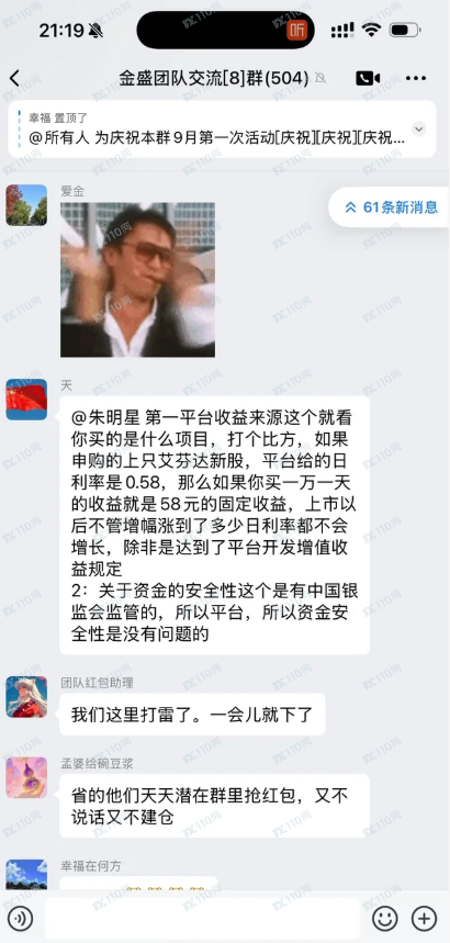 荐股骗局:白云投资杀猪盘,金盛团队全员骗子(1) 荐股骗局:白云投资杀猪盘,金盛团队全员骗子(1)