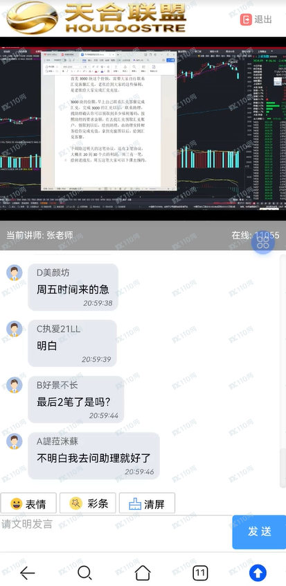 小心股票诈骗啊,天合联盟直播间全是托(5) 小心股票诈骗啊,天合联盟直播间全是托(5)
