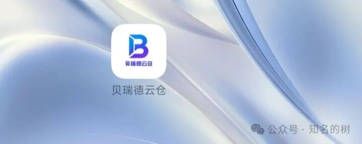 全面起底“贝瑞德云仓:一场披着跨境电商外衣的庞氏骗局(4) 全面起底“贝瑞德云仓:一场披着跨境电商外衣的庞氏骗局(4)