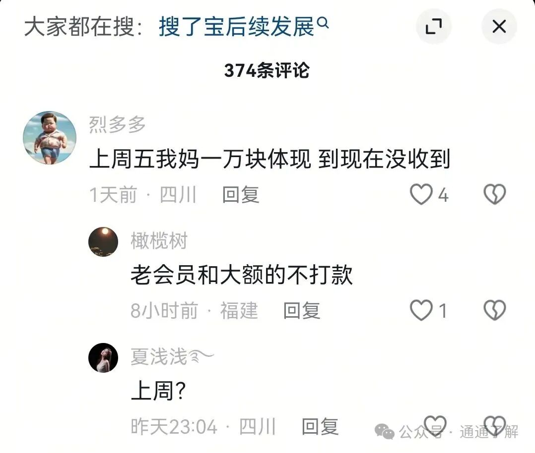搜了宝提现危机大解析:百万投资者资金被套,警方发出严重警告!(7) 搜了宝提现危机大解析:百万投资者资金被套,警方发出严重警告!(7)