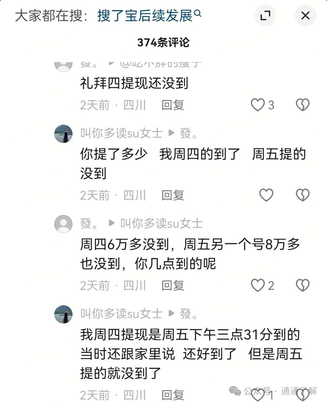 搜了宝提现危机大解析:百万投资者资金被套,警方发出严重警告!(2) 搜了宝提现危机大解析:百万投资者资金被套,警方发出严重警告!(2)