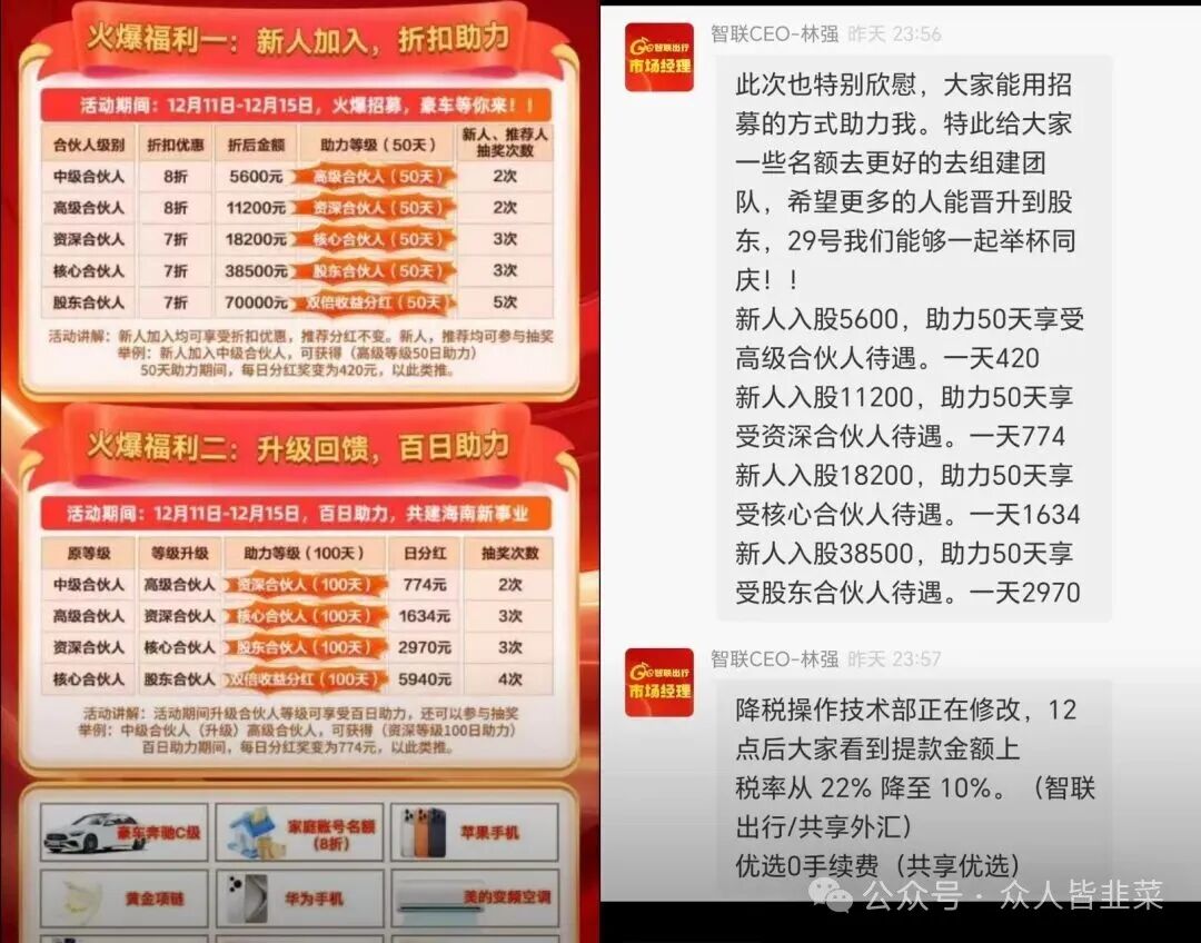 紧急预警:“赚多啦”“智联出行”“新庚资本”等6个资金盘骗局,近期接连暴雷,跑路潮已经开始了(7) 紧急预警:“赚多啦”“智联出行”“新庚资本”等6个资金盘骗局,近期接连暴雷,跑路潮已经开始了(7)