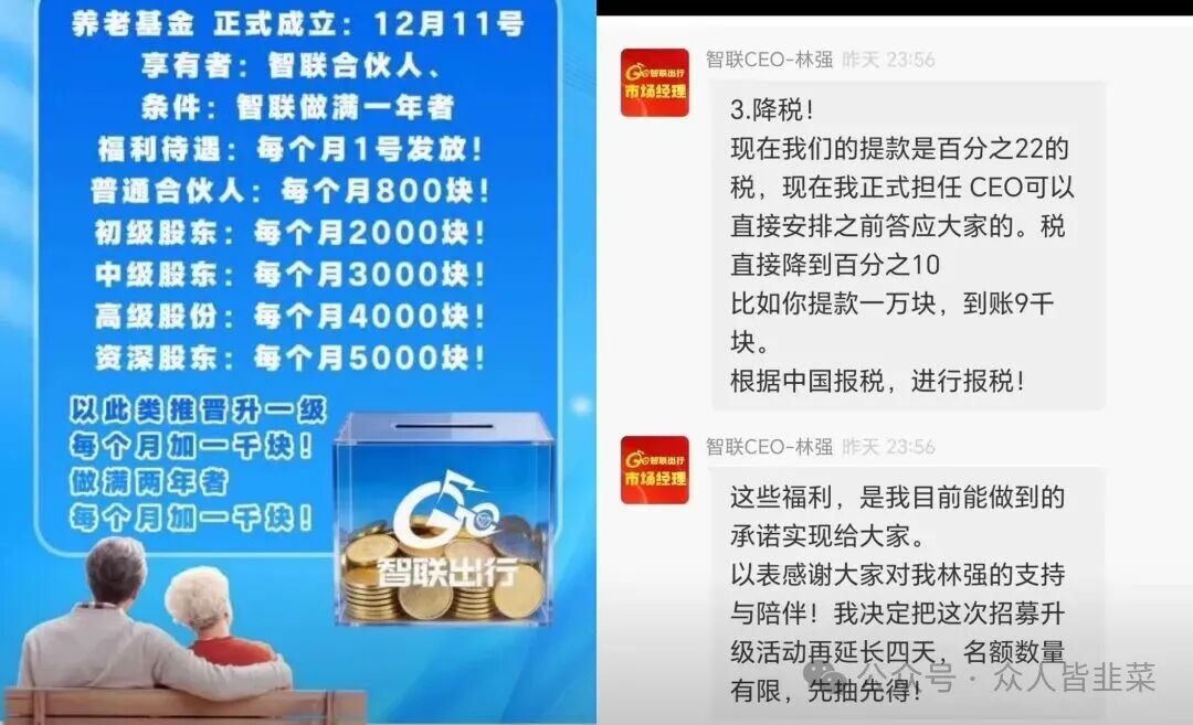 紧急预警:“赚多啦”“智联出行”“新庚资本”等6个资金盘骗局,近期接连暴雷,跑路潮已经开始了(6) 紧急预警:“赚多啦”“智联出行”“新庚资本”等6个资金盘骗局,近期接连暴雷,跑路潮已经开始了(6)