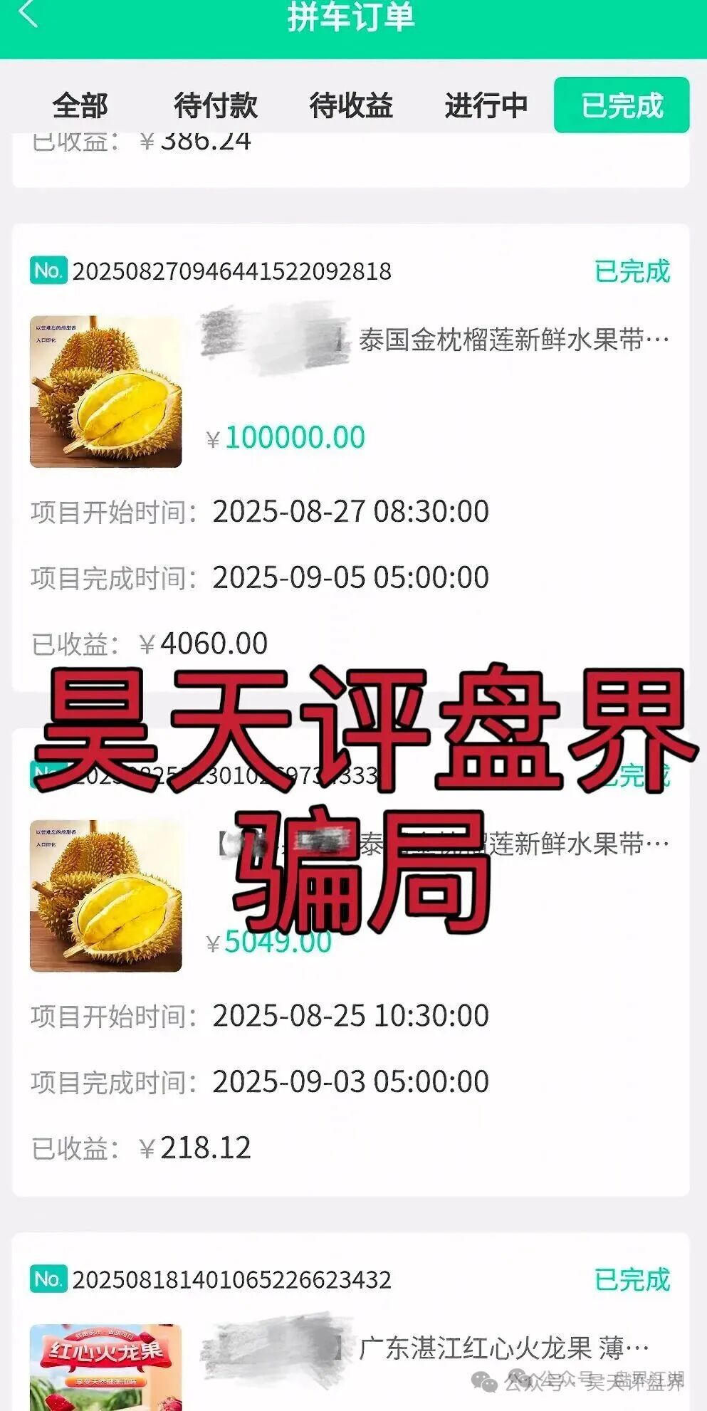 紧急预警:“赚多啦”“智联出行”“新庚资本”等6个资金盘骗局,近期接连暴雷,跑路潮已经开始了(5) 紧急预警:“赚多啦”“智联出行”“新庚资本”等6个资金盘骗局,近期接连暴雷,跑路潮已经开始了(5)