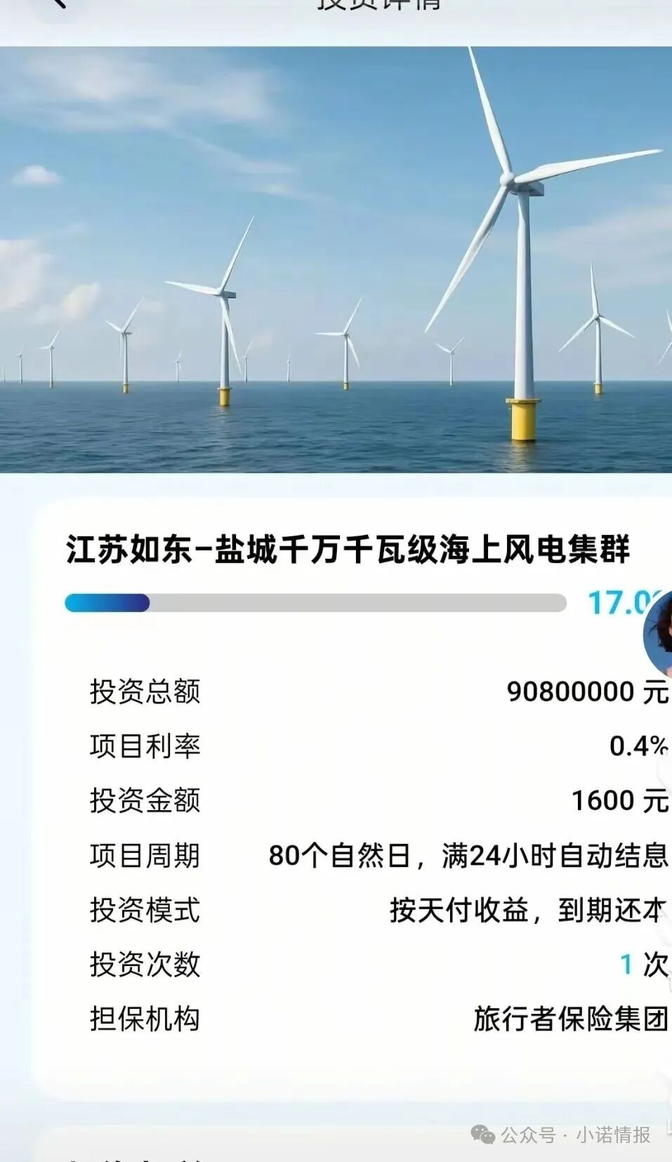 优利商务操盘手王源军再次开盘【昇升能源】，继续诈骗 收割韭菜(5)