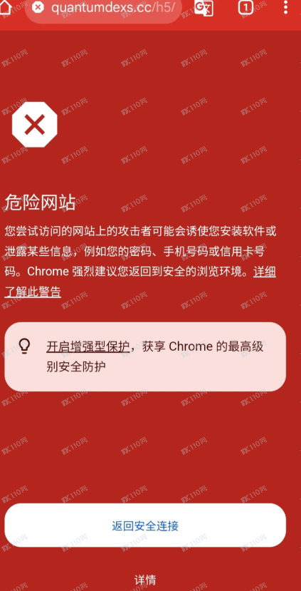 USDT虚拟加密数字货币虚假交易所Quantumdex(2) USDT虚拟加密数字货币虚假交易所Quantumdex(2)
