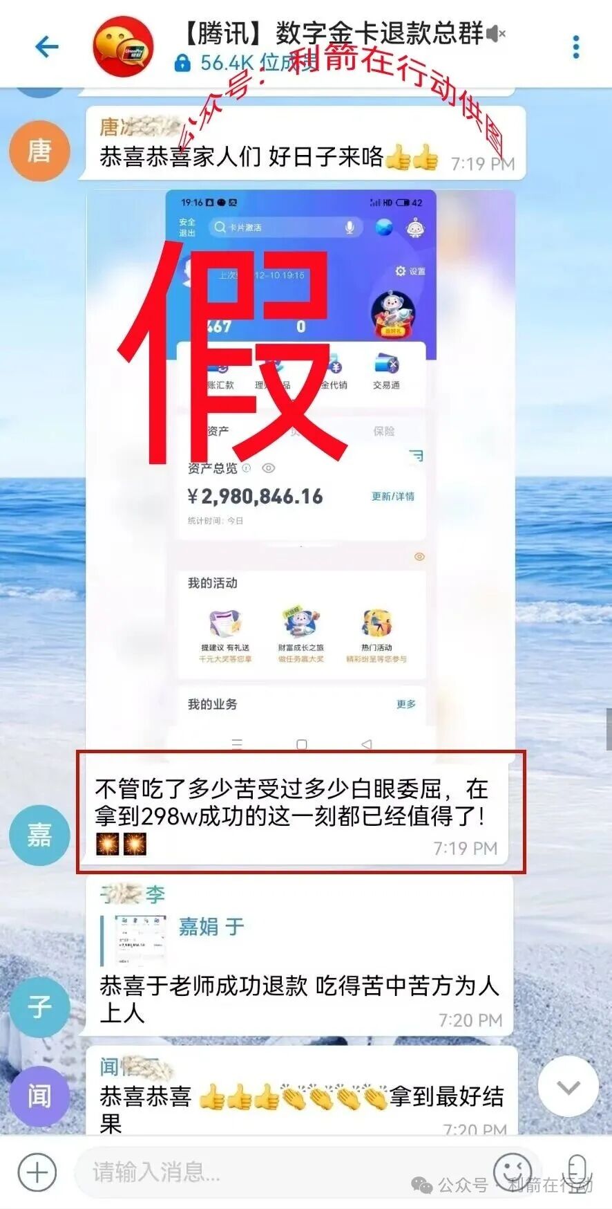 数字金卡，云数金融，健享银行...这7个项目是骗局，有人被骗10多万元，项目中的“精准扶贫”就是精准诈骗！(9)