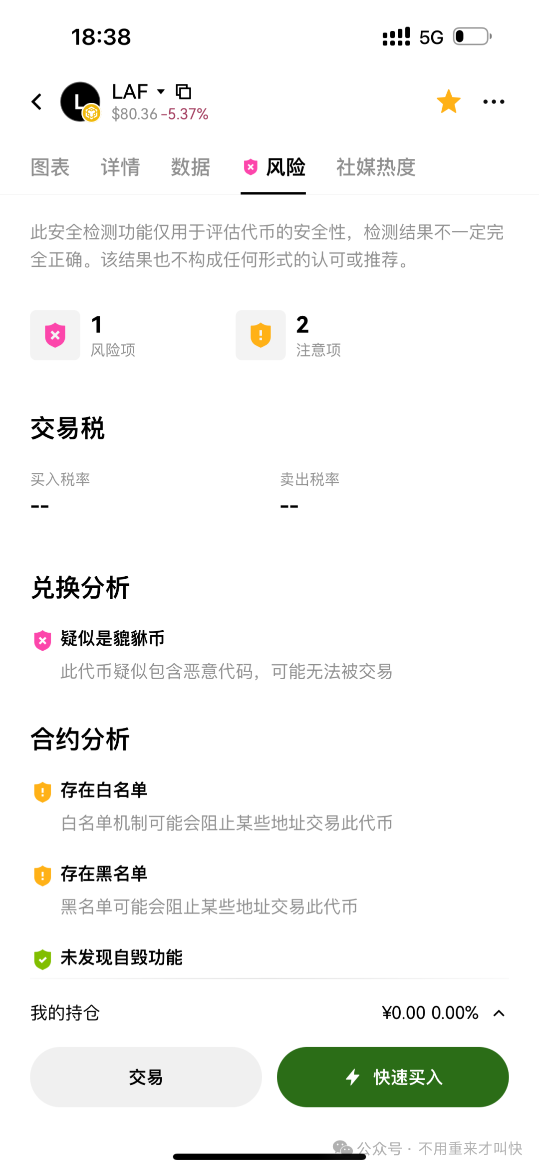 LAF拉菲协议永不暴雷?醒醒吧,庄家出货信号已出,快跑路了!(2) LAF拉菲协议永不暴雷?醒醒吧,庄家出货信号已出,快跑路了!(2)