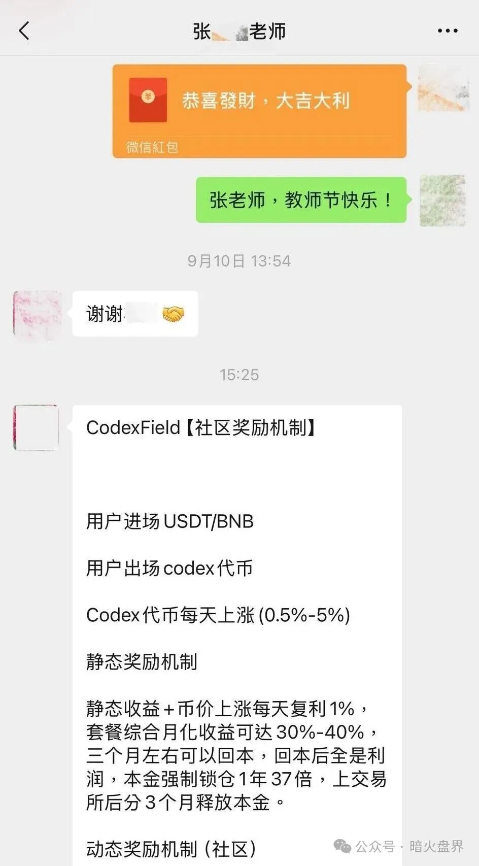 高度预警:CodexField碰瓷包装外壳,链上的诈骗平台,远离!(7) 高度预警:CodexField碰瓷包装外壳,链上的诈骗平台,远离!(7)