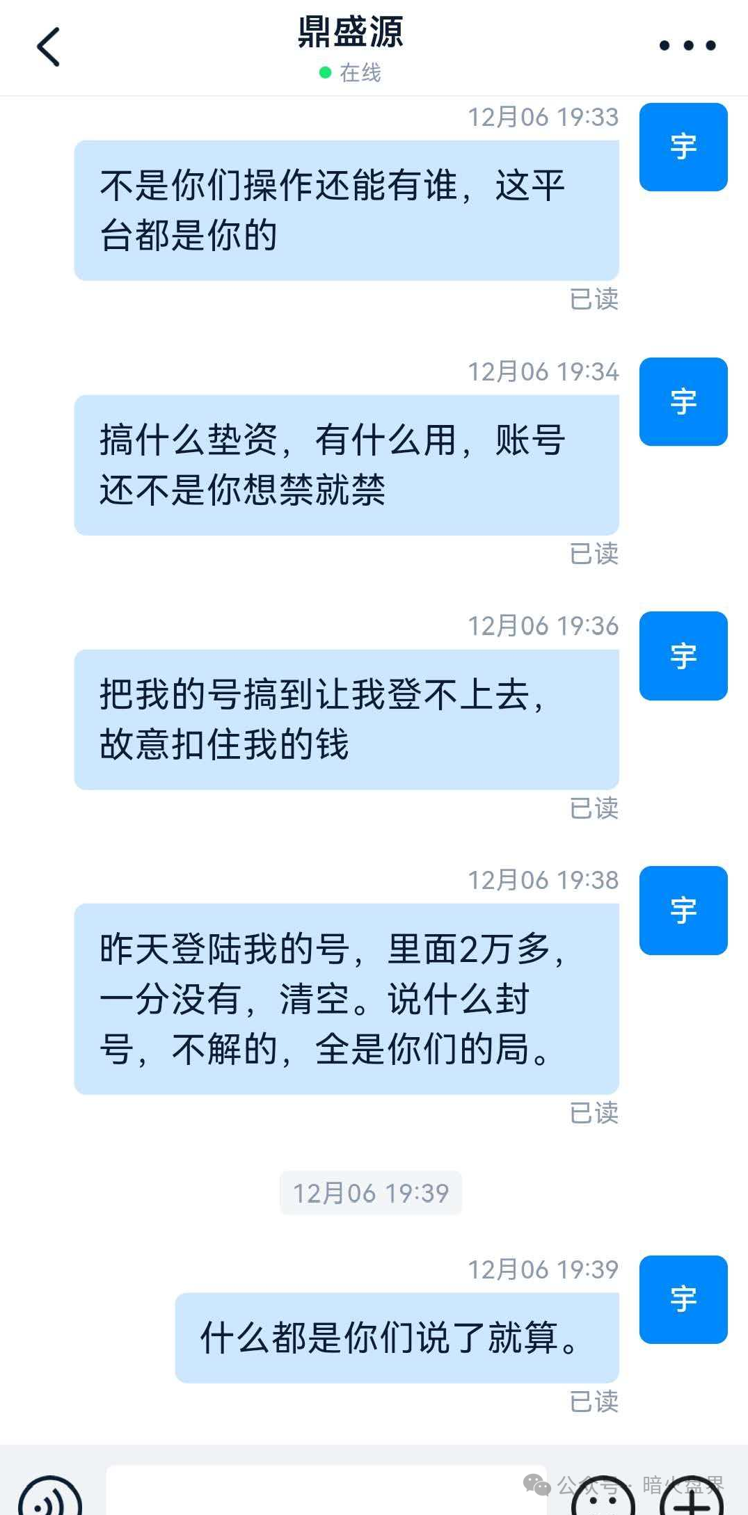 “创运马会”资金盘骗局,思科国际原班人马操刀,再次改名为鼎盛源继续收割!(6) “创运马会”资金盘骗局,思科国际原班人马操刀,再次改名为鼎盛源继续收割!(6)