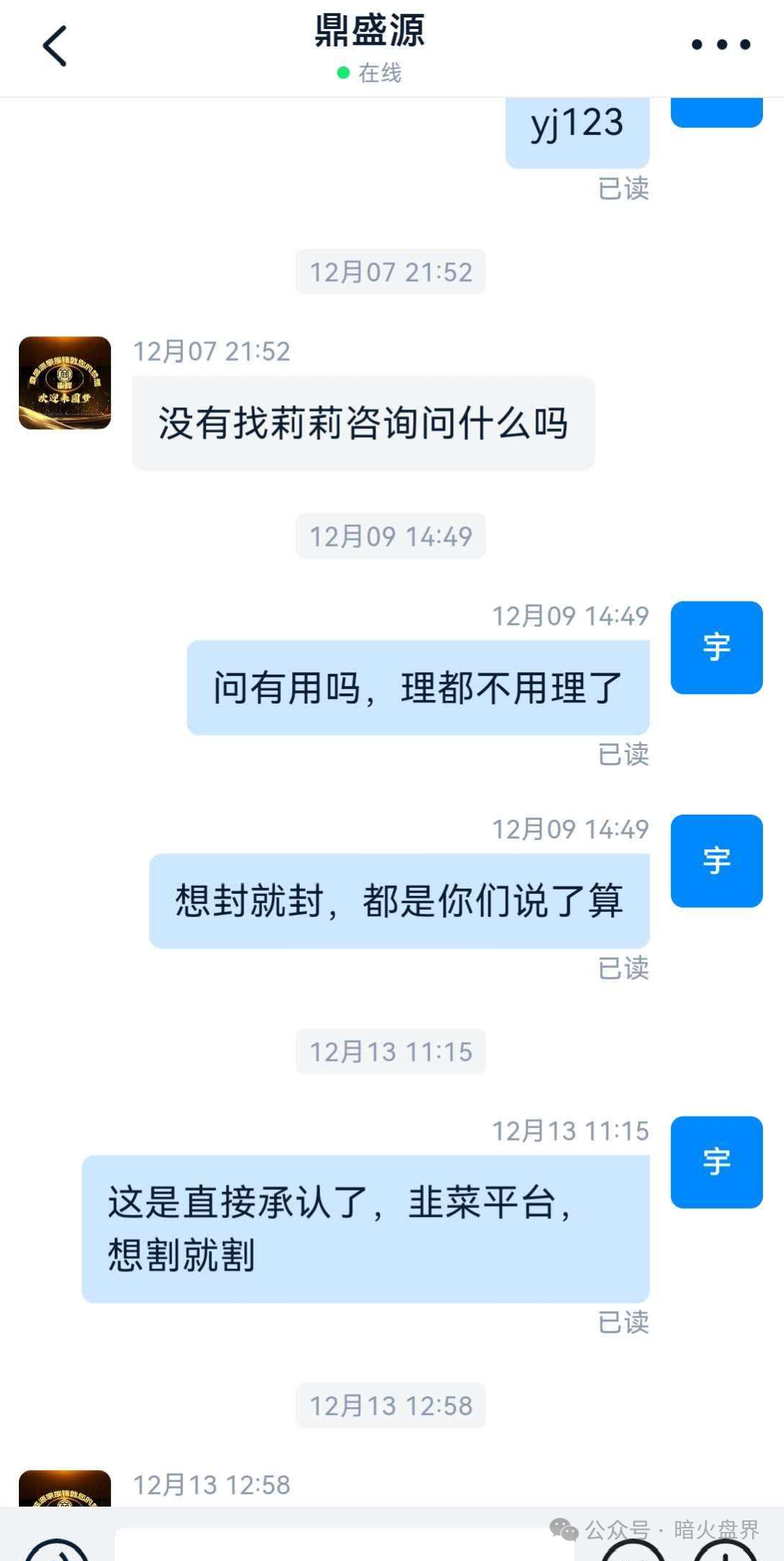 “创运马会”资金盘骗局,思科国际原班人马操刀,再次改名为鼎盛源继续收割!(7) “创运马会”资金盘骗局,思科国际原班人马操刀,再次改名为鼎盛源继续收割!(7)