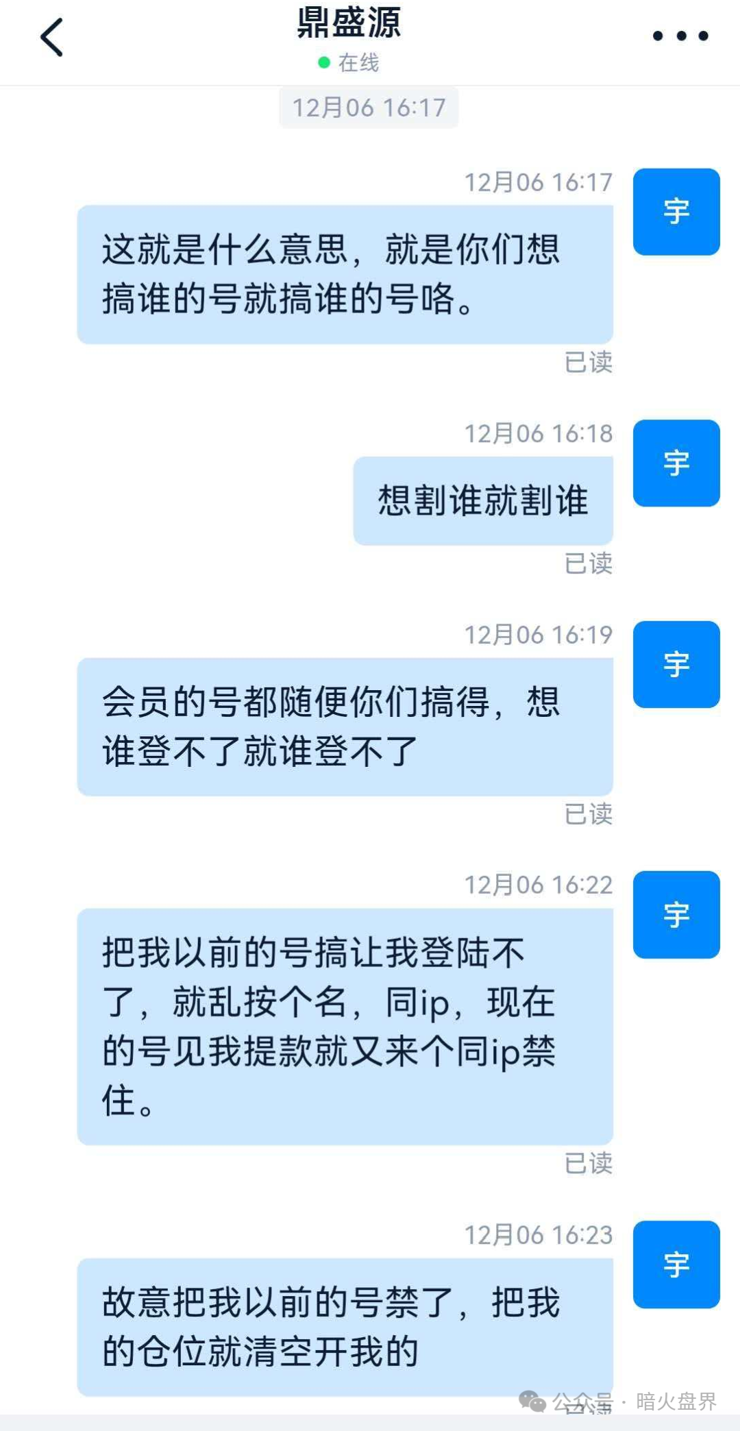 “创运马会”资金盘骗局,思科国际原班人马操刀,再次改名为鼎盛源继续收割!(4) “创运马会”资金盘骗局,思科国际原班人马操刀,再次改名为鼎盛源继续收割!(4)