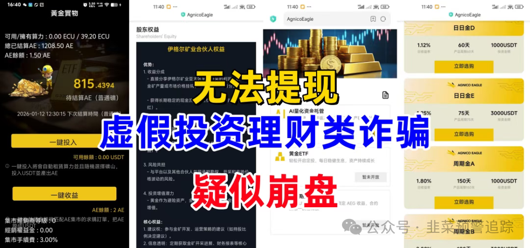 警惕虚拟资产资金盘诈骗《Bitradex币睿交易所,奥瑞斯交易所,淡马锡,JFB家富币,伊格尔矿业》,别让资金盘,卷走你的血汗钱!(4) 警惕虚拟资产资金盘诈骗《Bitradex币睿交易所,奥瑞斯交易所,淡马锡,JFB家富币,伊格尔矿业》,别让资金盘,卷走你的血汗钱!(4)