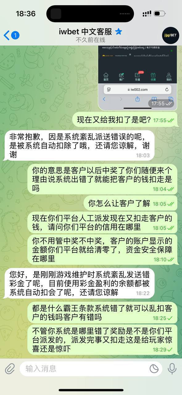 iwbet平台违规扣款 损失高达五百万缅币(2) iwbet平台违规扣款 损失高达五百万缅币(2)