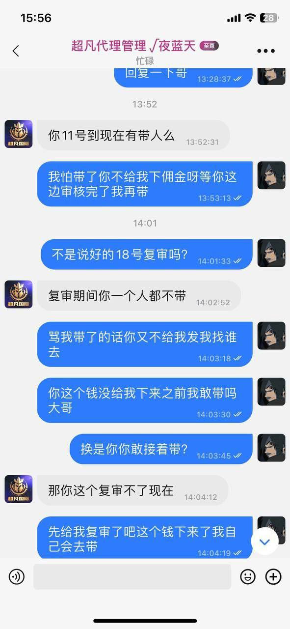 超凡国际黑平台 变“超烦国际”?达标9人却拒发人头费,理由多到能出书!(2) 超凡国际黑平台 变“超烦国际”?达标9人却拒发人头费,理由多到能出书!(2)