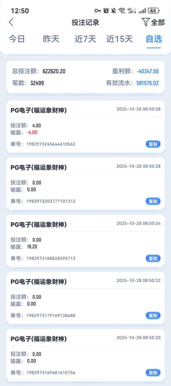 南宫系列超凡国际,电子赢了千把块就给我黑了,有点气愤吖。(5) 南宫系列超凡国际,电子赢了千把块就给我黑了,有点气愤吖。(5)