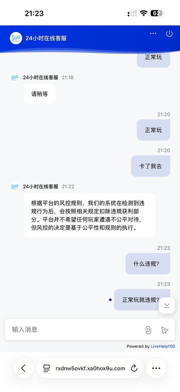 大家避坑黑台子名叫899,我正常玩的野鸡篮球赢多了说我违规套利(10) 大家避坑黑台子名叫899,我正常玩的野鸡篮球赢多了说我违规套利(10)