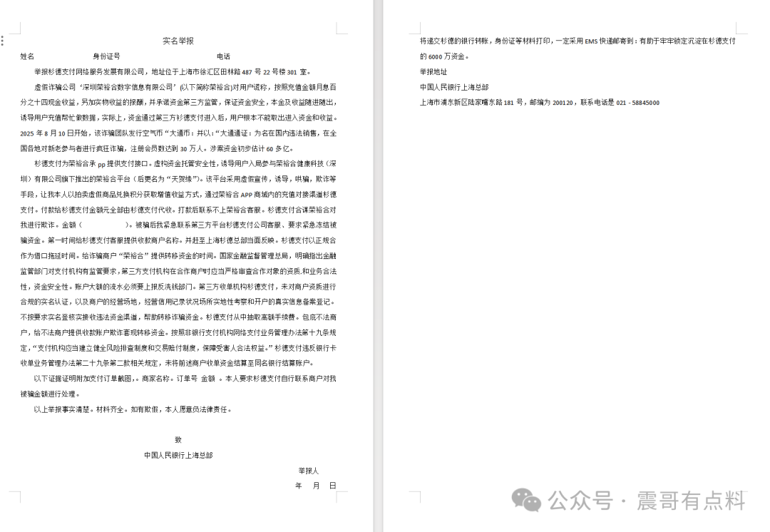 荣裕合400万的账户,一折卖一个星期都没人收?怎么样维权呢?(4) 荣裕合400万的账户,一折卖一个星期都没人收?怎么样维权呢?(4)