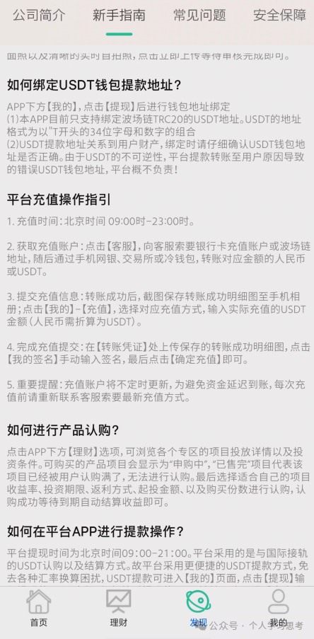 拆解:“新永安国际”资金盘收割套路(6) 拆解:“新永安国际”资金盘收割套路(6)
