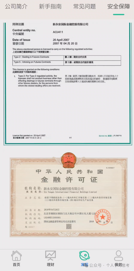 拆解:“新永安国际”资金盘收割套路(8) 拆解:“新永安国际”资金盘收割套路(8)