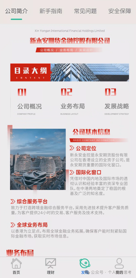 拆解:“新永安国际”资金盘收割套路(5) 拆解:“新永安国际”资金盘收割套路(5)