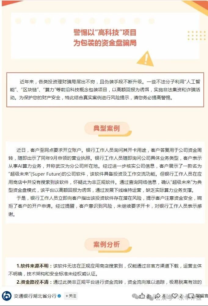 超级未来Super Future典型的资金盘骗局,大量单割会员,受害者上门维权,多地发布风险预警,即将崩盘跑路!(9) 超级未来Super Future典型的资金盘骗局,大量单割会员,受害者上门维权,多地发布风险预警,即将崩盘跑路!(9)