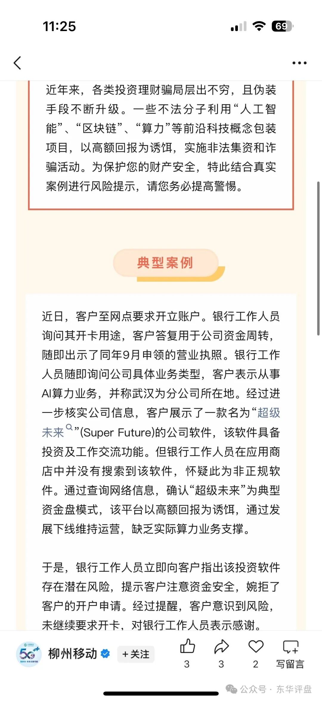 超级未来Super Future典型的资金盘骗局,大量单割会员,受害者上门维权,多地发布风险预警,即将崩盘跑路!(8) 超级未来Super Future典型的资金盘骗局,大量单割会员,受害者上门维权,多地发布风险预警,即将崩盘跑路!(8)
