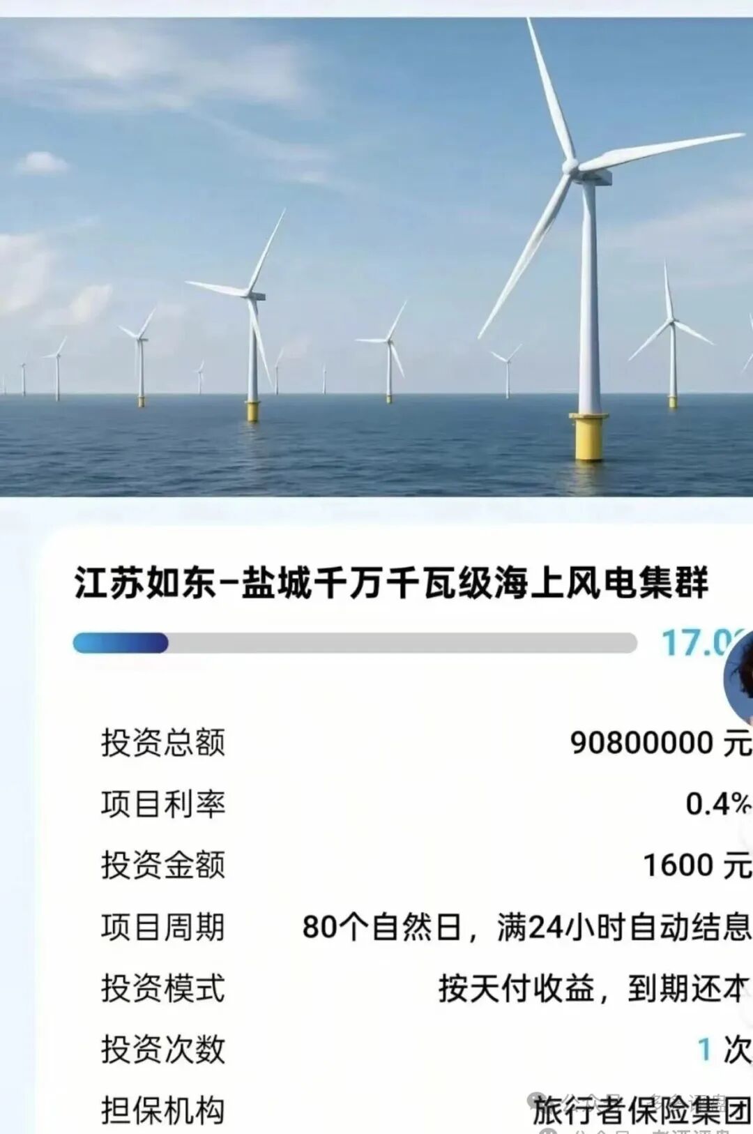 新能源是幌子,收割才是真!“昇升能源”优利商务诈骗团伙的新镰刀!(5) 新能源是幌子,收割才是真!“昇升能源”优利商务诈骗团伙的新镰刀!(5)