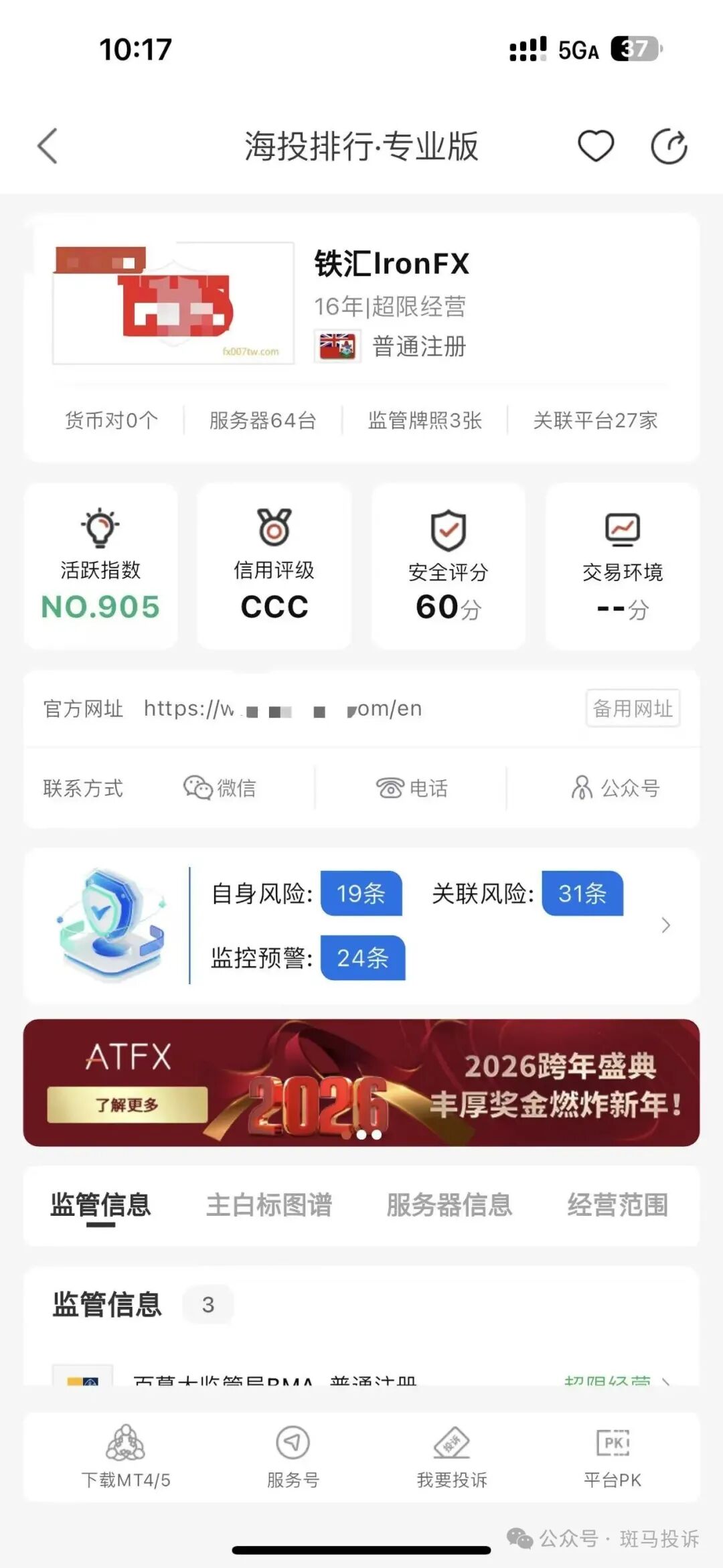 警惕!铁汇重返市场?用户投诉参与交易比赛盈利1.9万却被全部扣除?(6) 警惕!铁汇重返市场?用户投诉参与交易比赛盈利1.9万却被全部扣除?(6)