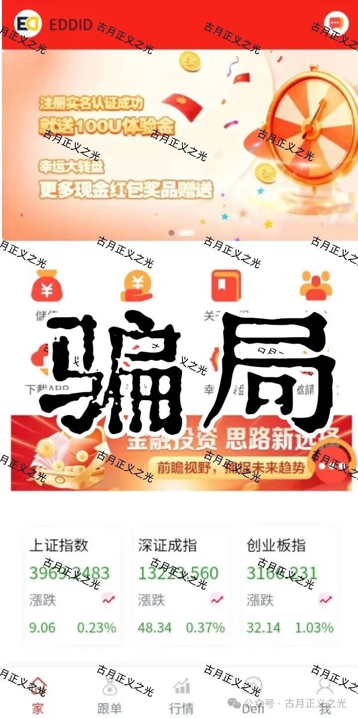 12月13日曝光:最新资金盘项目骗局,鲁诺交易所,Thoma Bravo,艾德金融EDDID等诈骗项目随时可能卷钱跑路!(4) 12月13日曝光:最新资金盘项目骗局,鲁诺交易所,Thoma Bravo,艾德金融EDDID等诈骗项目随时可能卷钱跑路!(4)