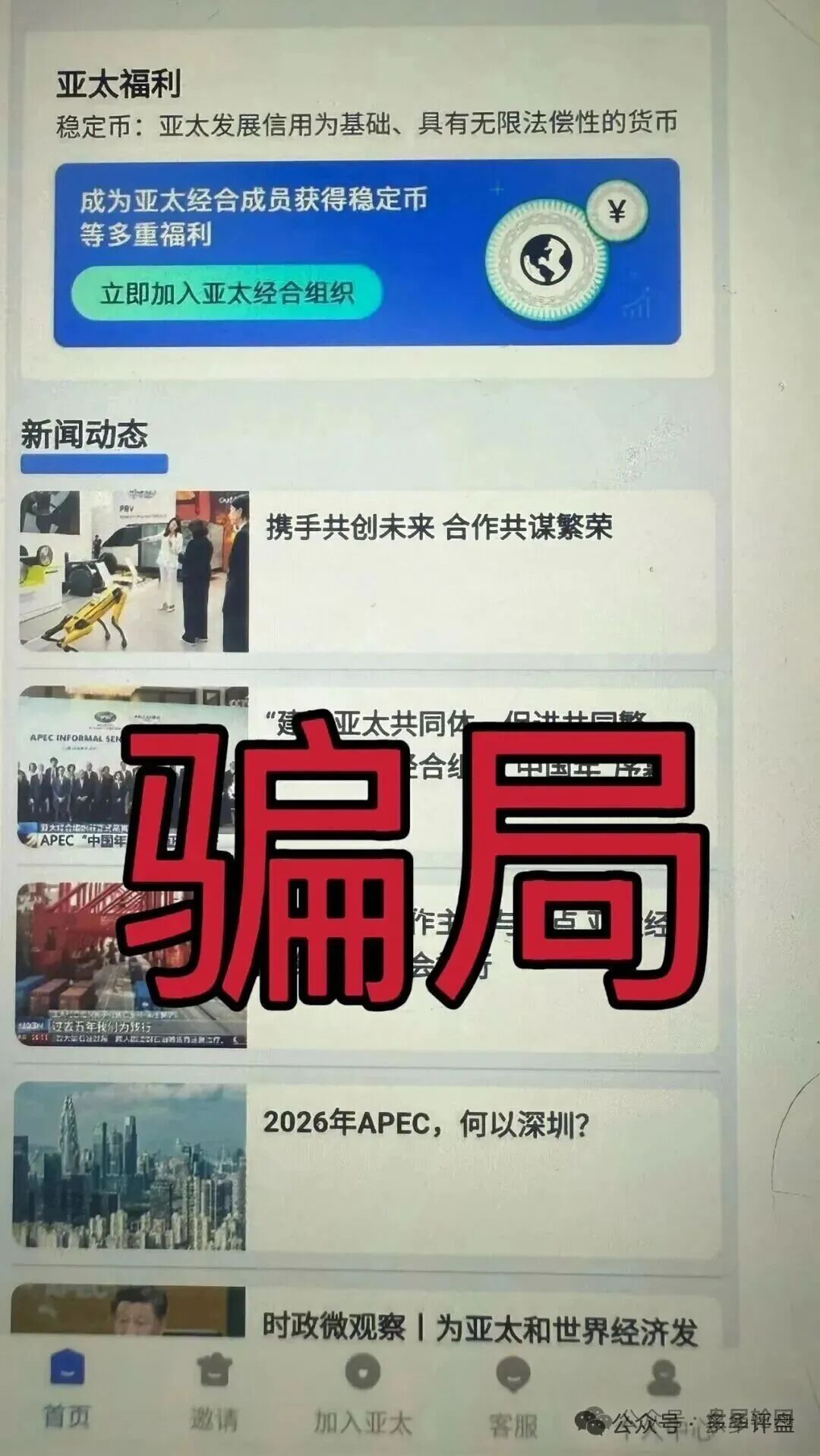 崩盘预警:“亚太发展”资金盘年前疯狂收割,你的本金还安全吗?(2) 崩盘预警:“亚太发展”资金盘年前疯狂收割,你的本金还安全吗?(2)