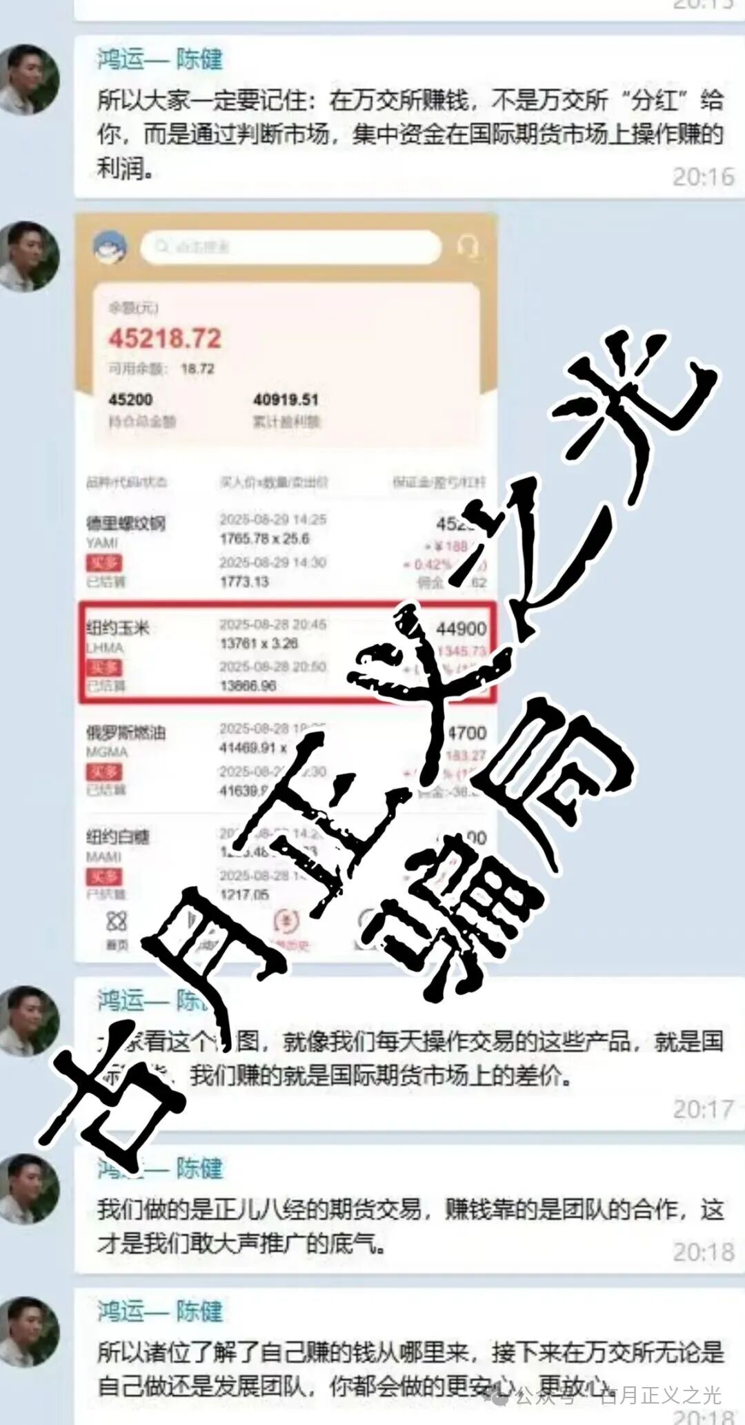 万交所期货跟单类资金盘骗局,柬埔寨诈骗团伙开的盘,近期联合盘界耻辱震哥各种举报文章,看来是要收网跑路了,高度预警!(2) 万交所期货跟单类资金盘骗局,柬埔寨诈骗团伙开的盘,近期联合盘界耻辱震哥各种举报文章,看来是要收网跑路了,高度预警!(2)