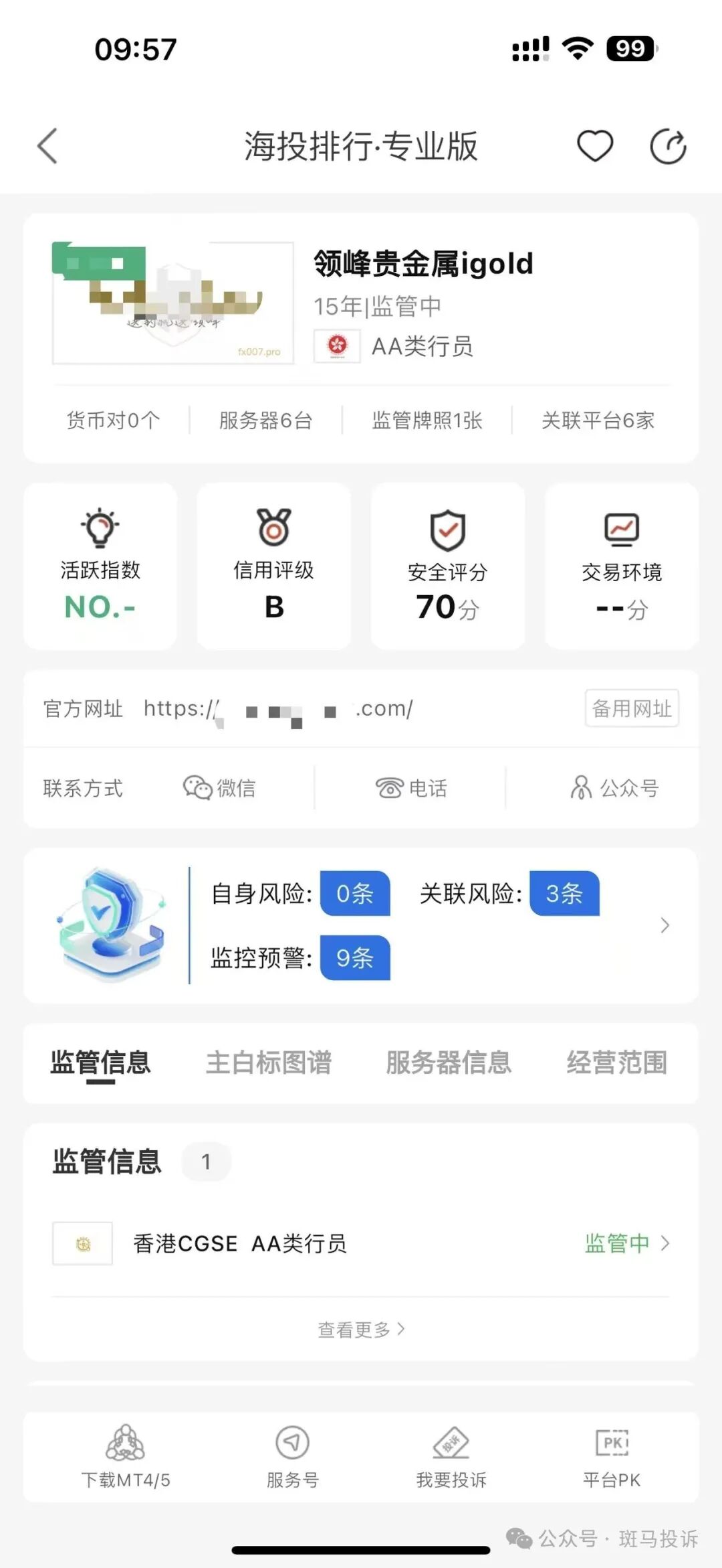 《领峰贵金属igold》这家平台被投诉!频繁无法登录,无法平仓亏损连连,究竟谁来买单?(6) 《领峰贵金属igold》这家平台被投诉!频繁无法登录,无法平仓亏损连连,究竟谁来买单?(6)