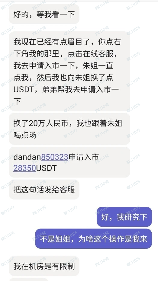 偶遇杀猪盘,完整心路历程详解(4) 偶遇杀猪盘,完整心路历程详解(4)