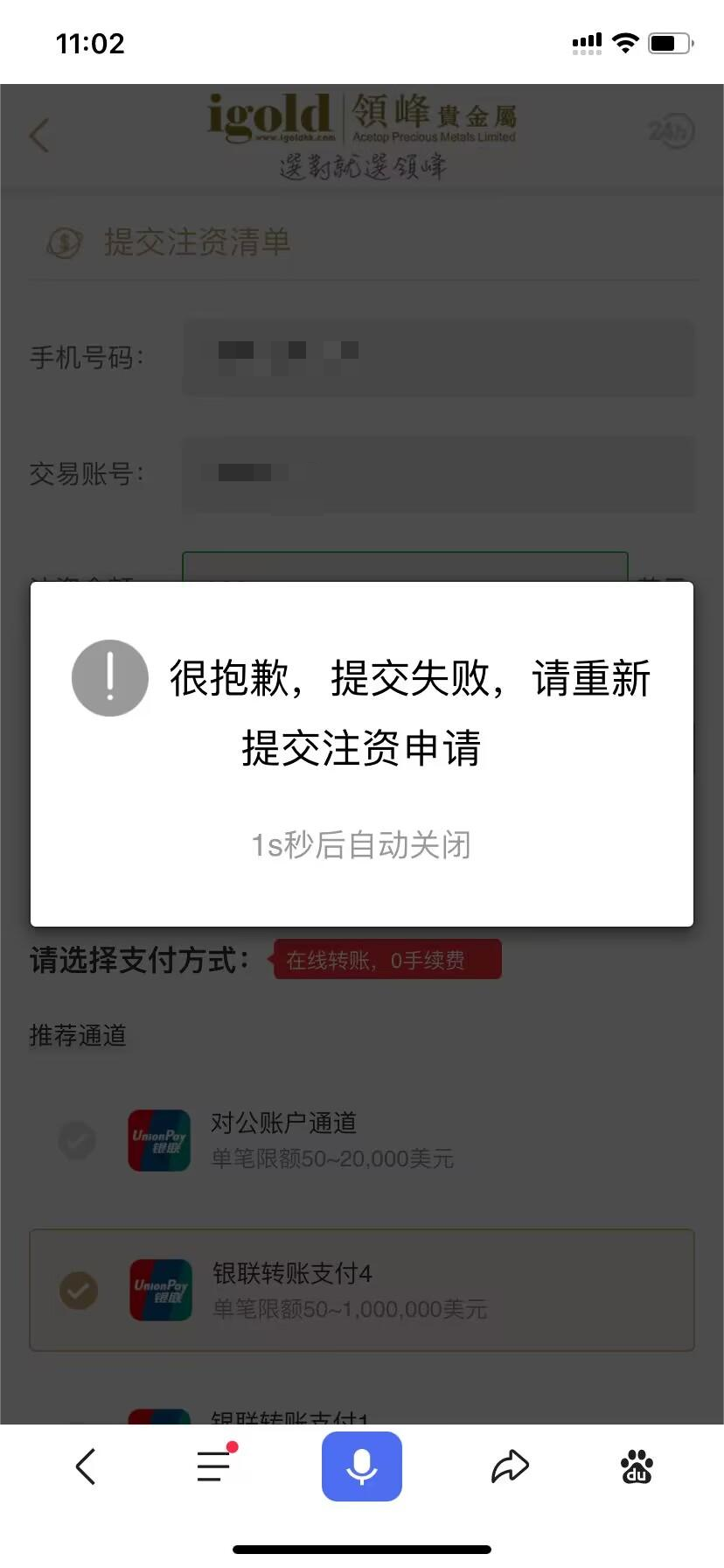 领峰贵金属无法入金导致投资人爆仓!此前多次恶意打款冻结投资人账户!(4) 领峰贵金属无法入金导致投资人爆仓!此前多次恶意打款冻结投资人账户!(4)