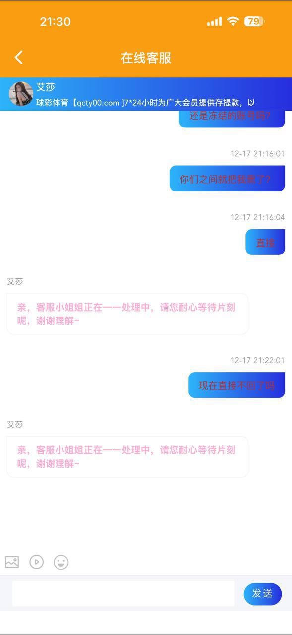 曝光球彩体育黑平台,赢7万后账号被冻结无法提现(6) 曝光球彩体育黑平台,赢7万后账号被冻结无法提现(6)