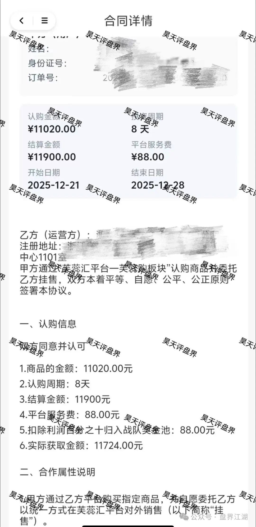 芙蕊汇商城利用“医美挂售”包装的资金盘骗局,日收益高达1%以上,各位需提高警惕,防止被骗!