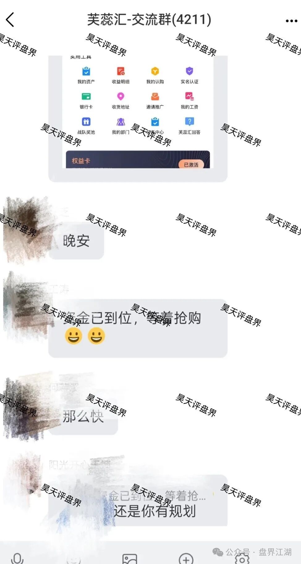 芙蕊汇商城利用“医美挂售”包装的资金盘骗局,日收益高达1%以上,各位需提高警惕,防止被骗!(4) 芙蕊汇商城利用“医美挂售”包装的资金盘骗局,日收益高达1%以上,各位需提高警惕,防止被骗!(4)