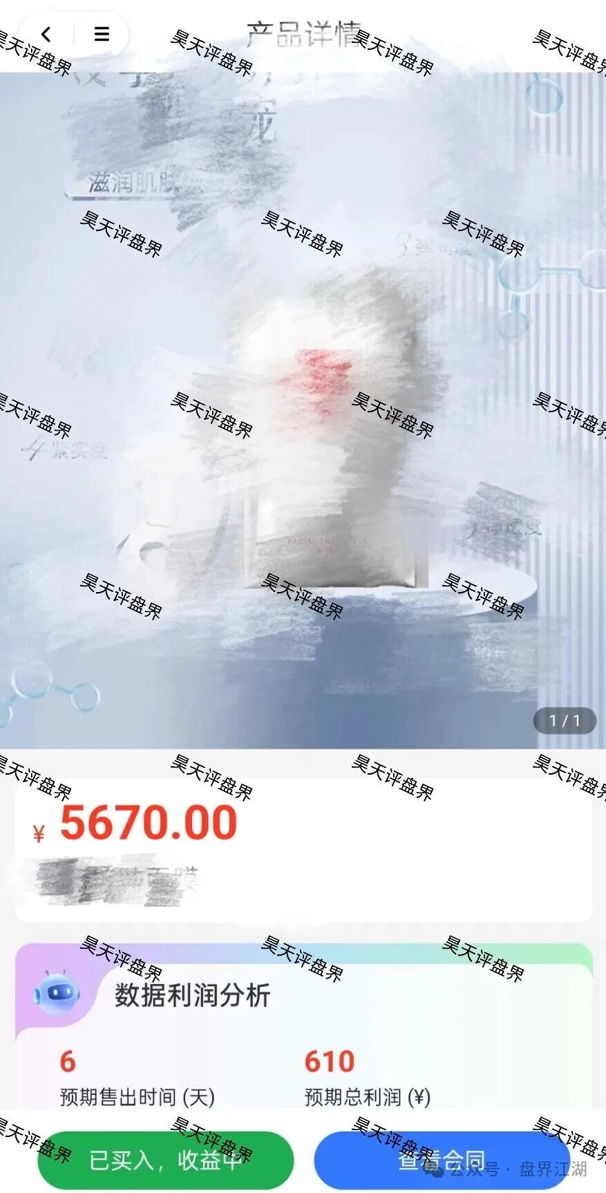 芙蕊汇商城利用“医美挂售”包装的资金盘骗局,日收益高达1%以上,各位需提高警惕,防止被骗!