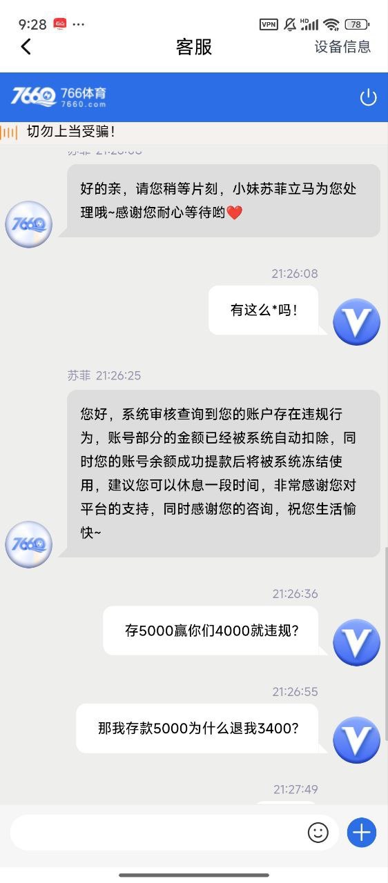 766体育这平台真的黑,百家乐审核3个多小时,5000本金退3400!(6) 766体育这平台真的黑,百家乐审核3个多小时,5000本金退3400!(6)