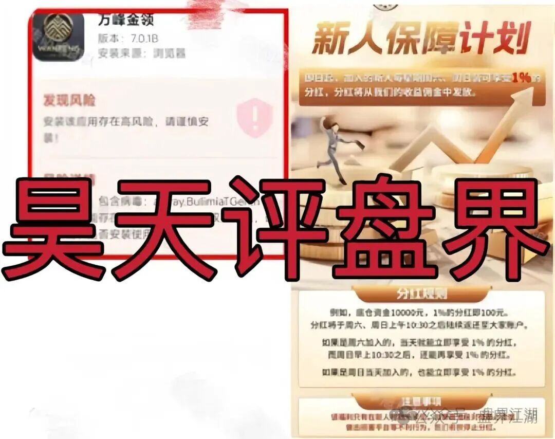 揭秘：万峰金领股票跟单类资金盘骗局，最近活动不断，开始最后的收割套路了