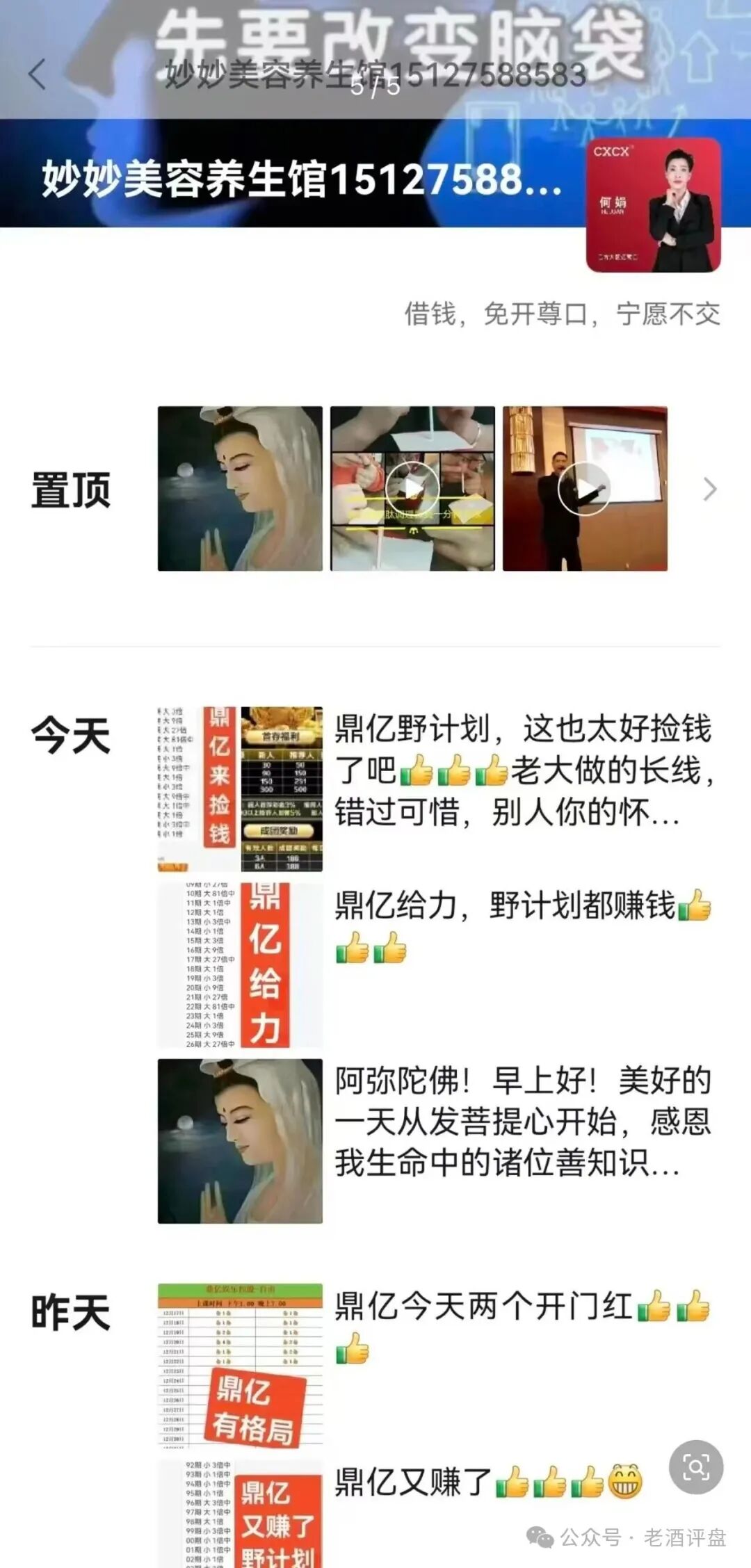 鼎亿娱乐彩票跟单别再碰!亿丰娱乐余孽重操旧业,现已单割,紧急撤离通知(5) 鼎亿娱乐彩票跟单别再碰!亿丰娱乐余孽重操旧业,现已单割,紧急撤离通知(5)