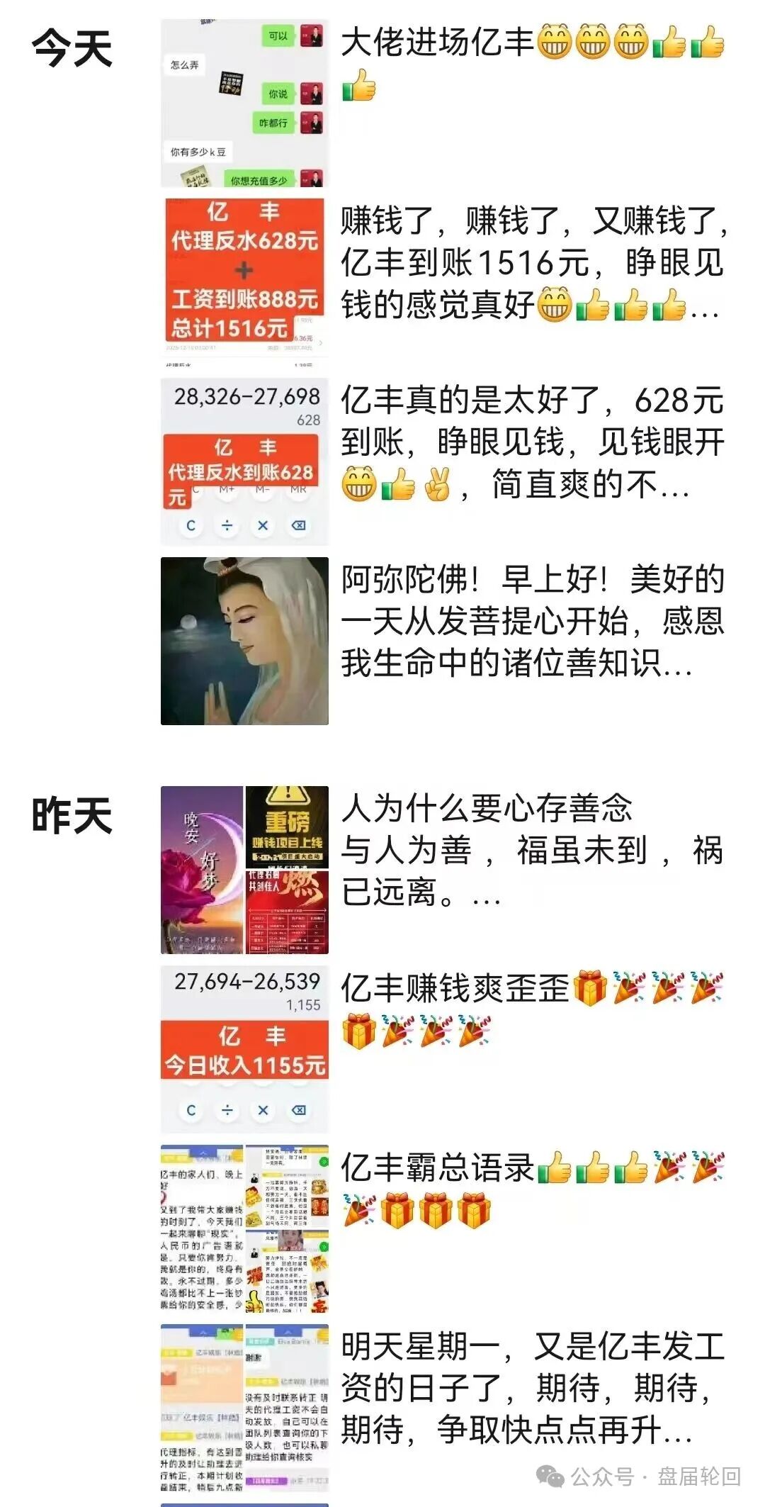 【亿丰娱乐】彩票跟单骗局 团队长每人十万进场费 马上崩盘跑路(6) 【亿丰娱乐】彩票跟单骗局 团队长每人十万进场费 马上崩盘跑路(6)