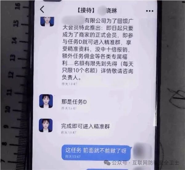 “公益彩票刷单”新骗局：你的兼职梦，正是他们的陷阱！(1)
