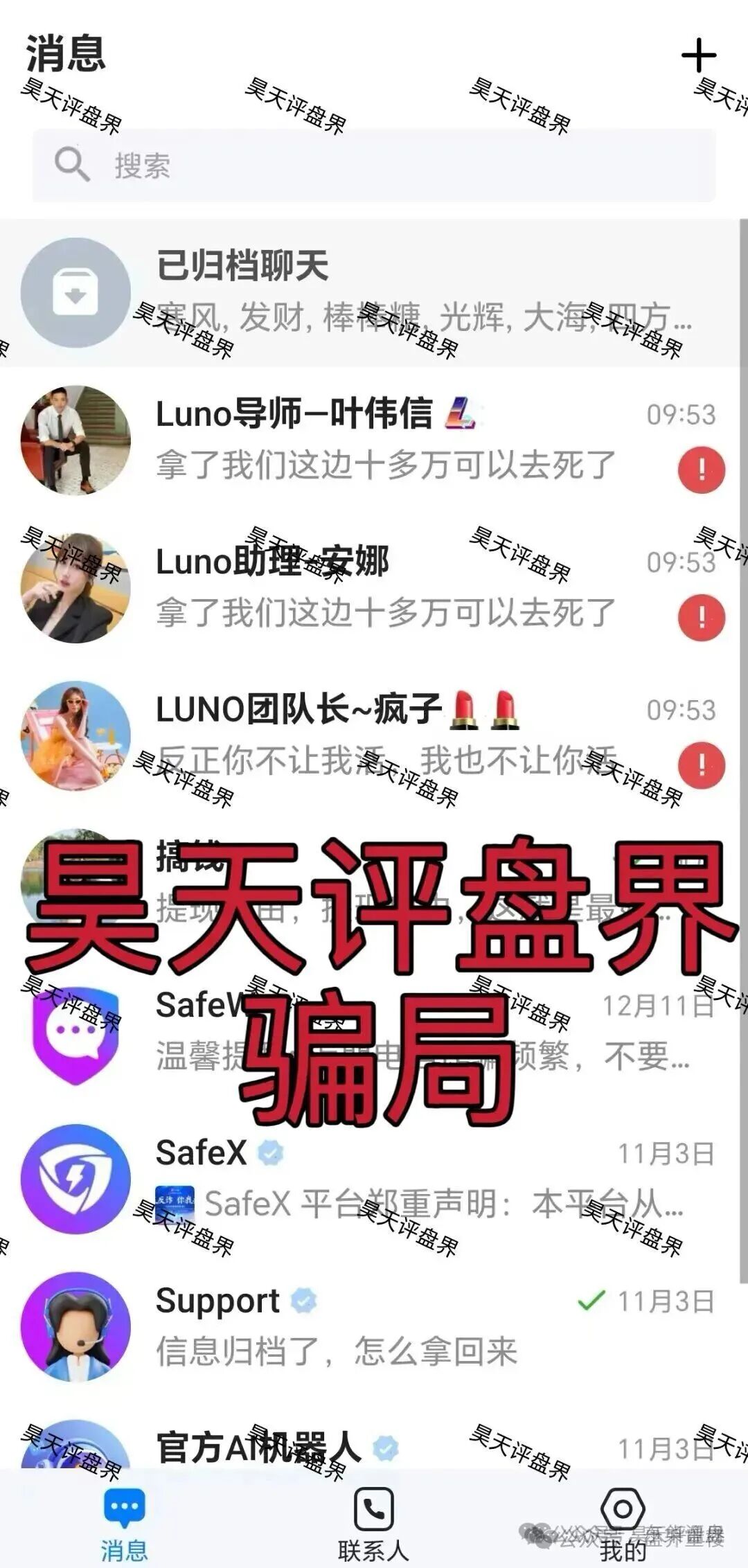 鲁诺交易所(Luno鲁诺中国交易所)资金盘骗局,大量单割会员,高度预警,即将崩盘跑路!