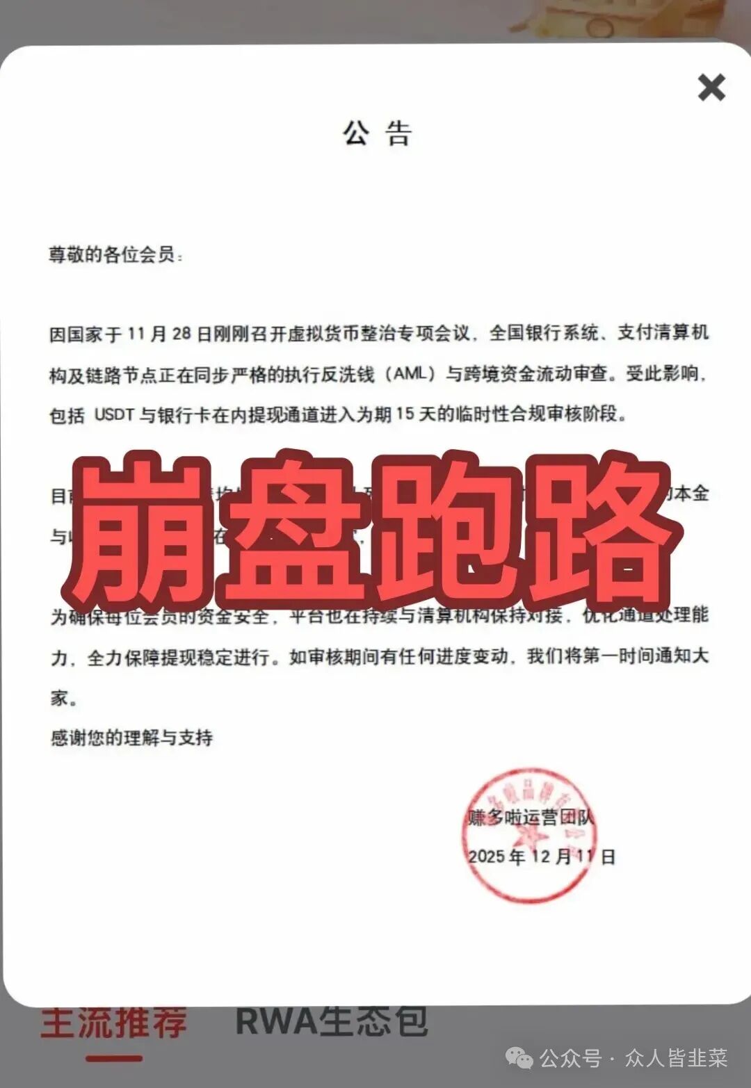 资金盘 | “赚多啦”要跑路了,崩盘信号已经拉满,再不维权就晚了!(6) 资金盘 | “赚多啦”要跑路了,崩盘信号已经拉满,再不维权就晚了!(6)