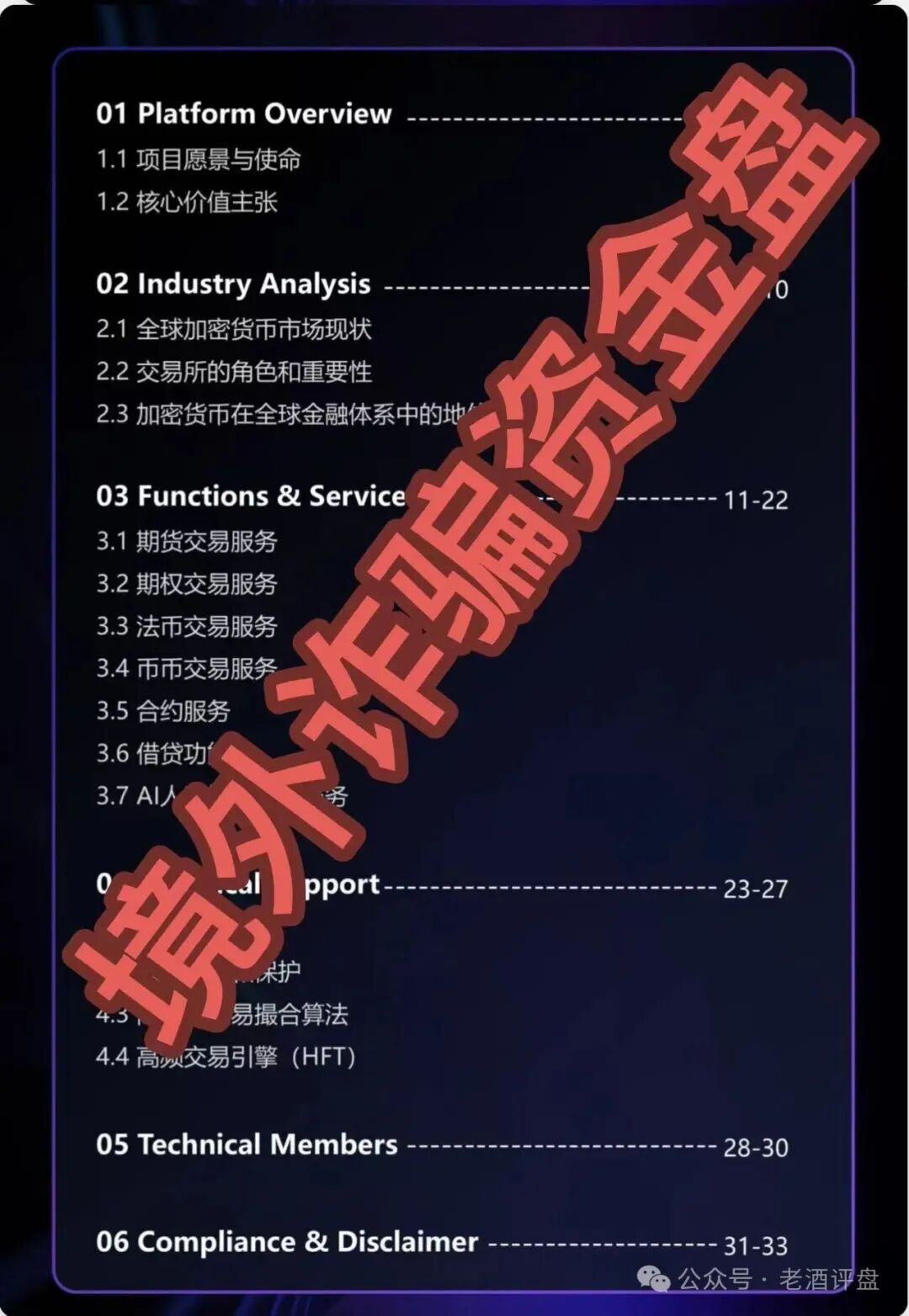 “COINMENA”交易所跟单资金盘照搬鑫慷嘉,拉新 + 包装套路分毫不差!(4) “COINMENA”交易所跟单资金盘照搬鑫慷嘉,拉新 + 包装套路分毫不差!(4)