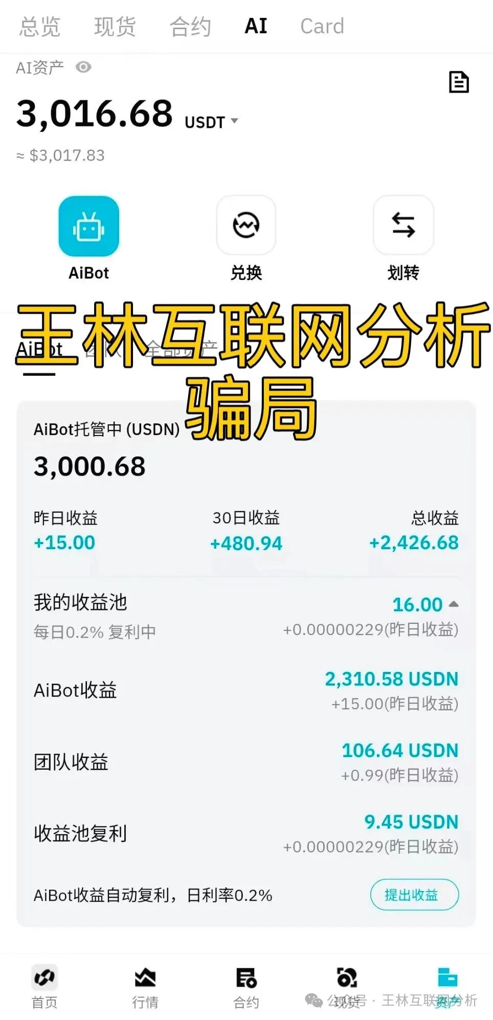 12月1日最新资金盘项目骗局曝光，Bitradex币睿交易所，LUNO，奥瑞斯，Bitroot...随